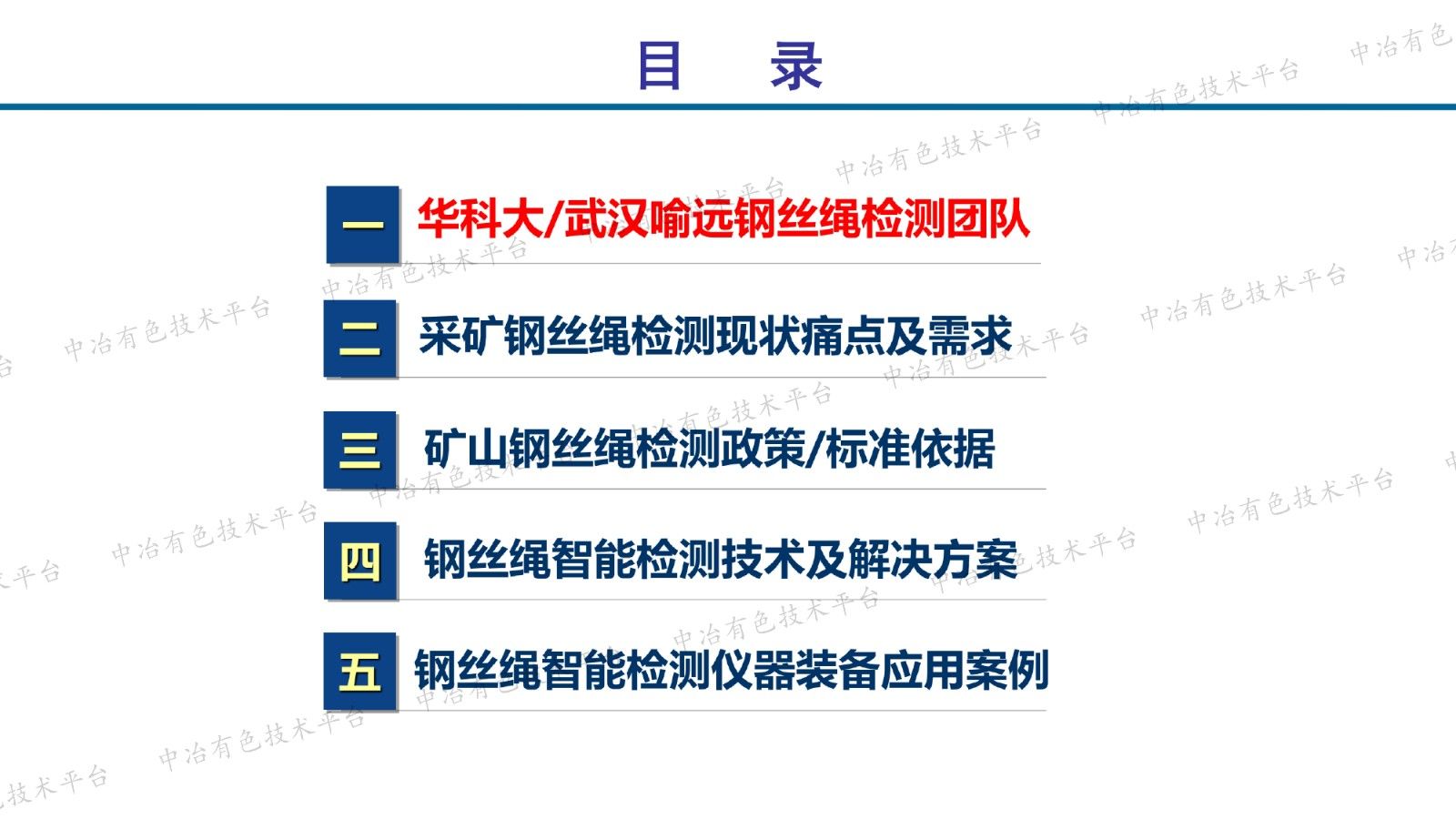 礦山安全與智能化關(guān)鍵環(huán)節(jié)：鋼絲繩檢測(cè)