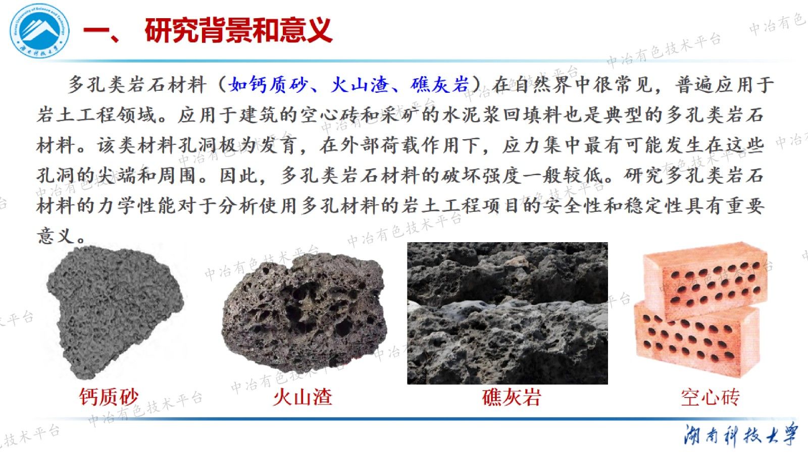 多孔類巖石材料力學(xué)特性與破壞特征值模擬研究