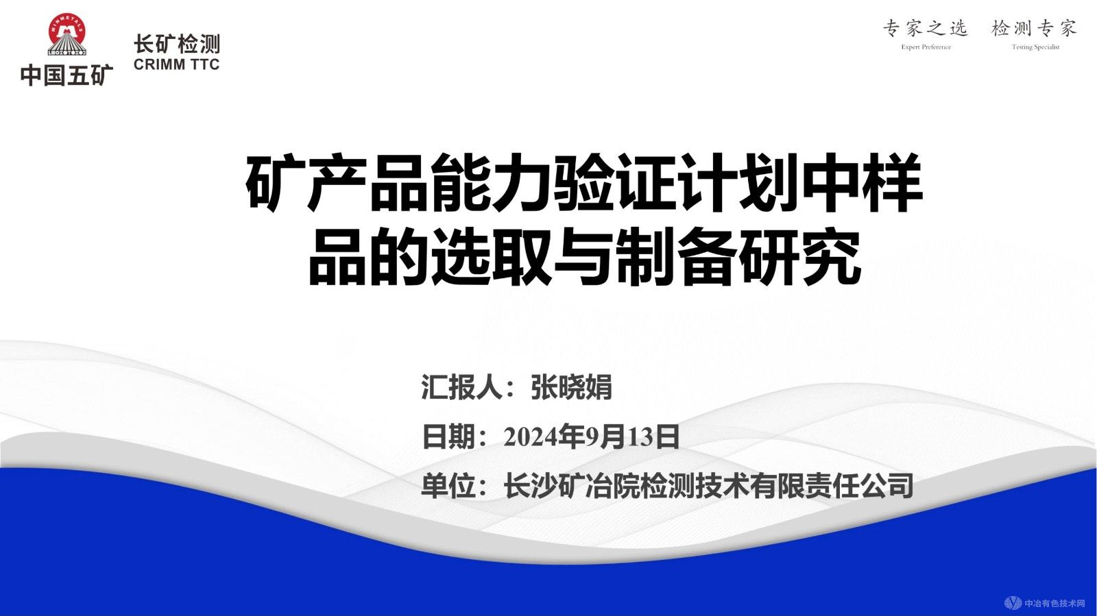 礦產(chǎn)品能力驗證計劃中樣品的選取與制備研究