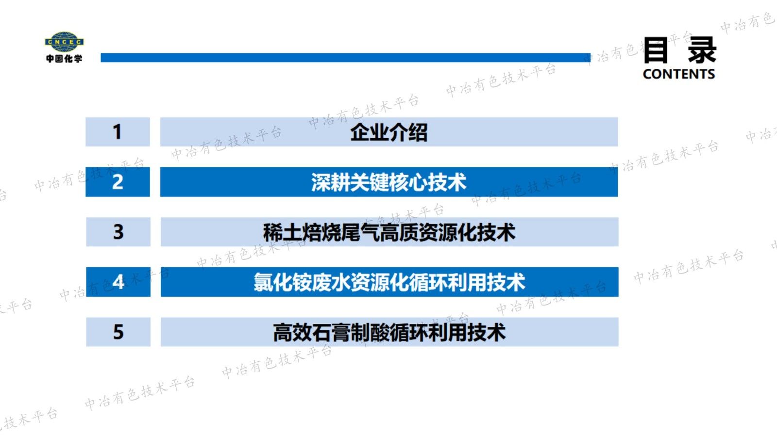 稀土綠色冶煉三廢高質(zhì)資源化技術(shù)