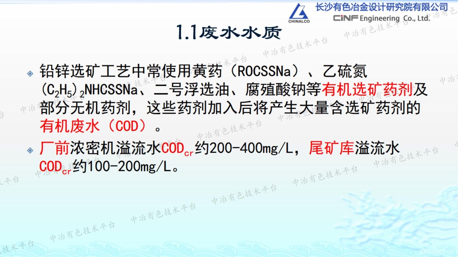 《鉛鋅選礦廢水生物法處理與回用技術(shù)規(guī)程》（T/CECS1524—2024）解讀