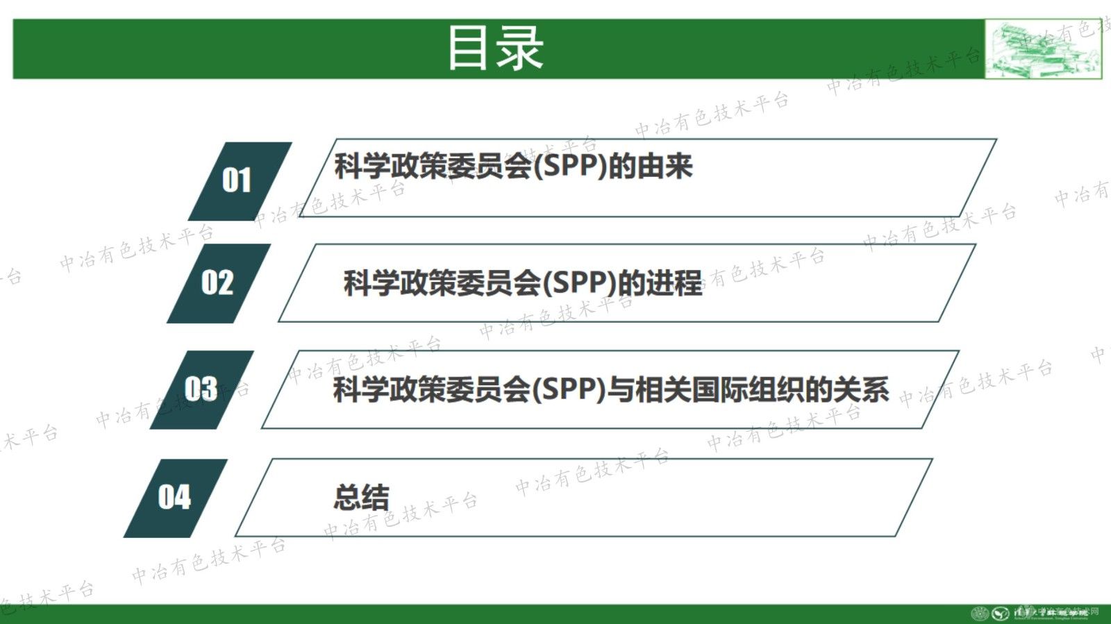 促進(jìn)化學(xué)品和廢物健全管理并防止污染的科學(xué)政策機(jī)制建設(shè)