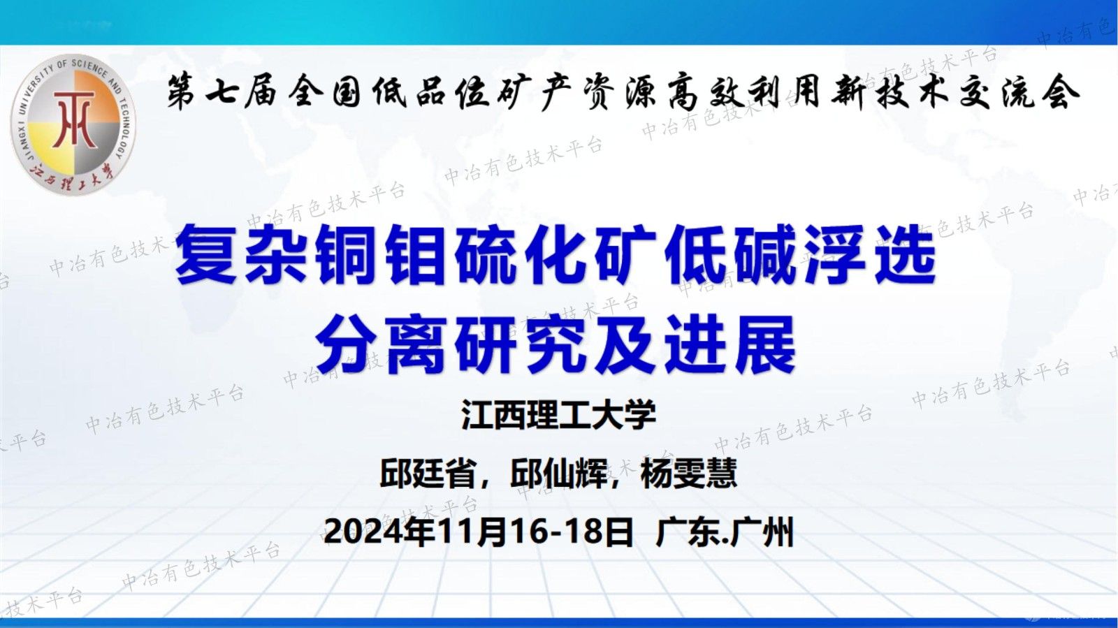 復(fù)雜銅鉬硫化礦低堿浮選分離研究及進展