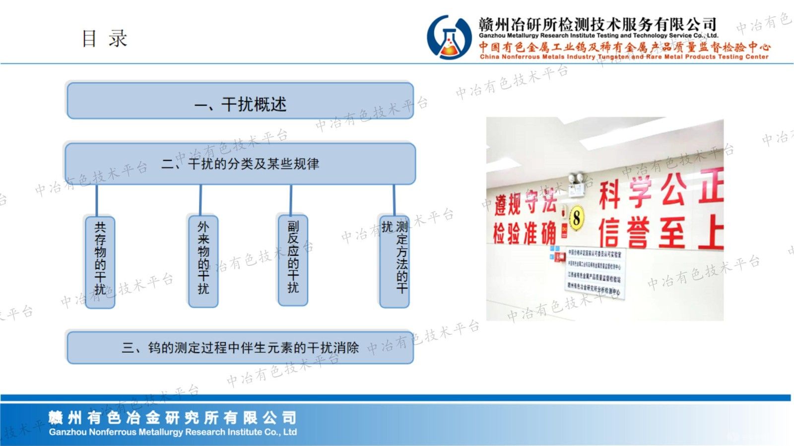 淺談化學(xué)分析測試中的干擾消除