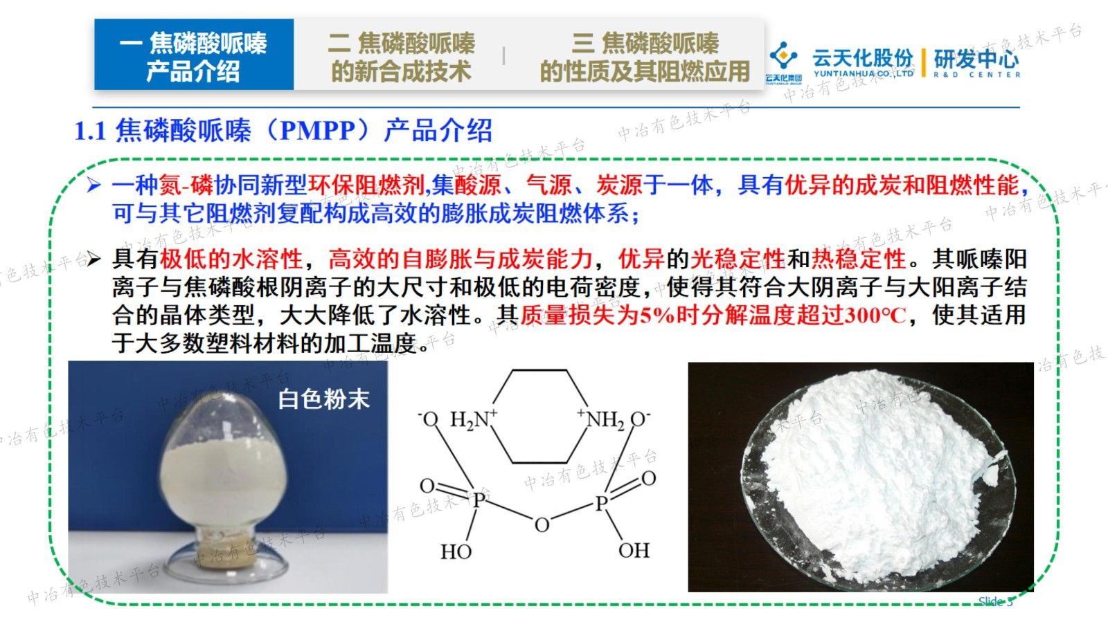 焦磷酸哌嗪新合成方法及應(yīng)用研究